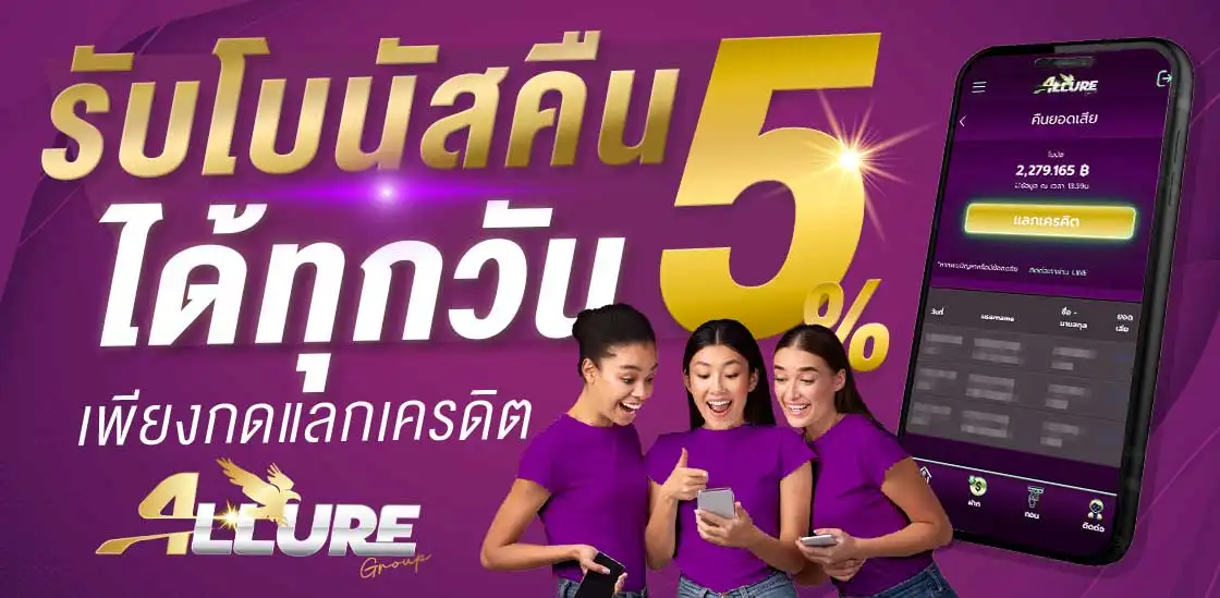 เว็บAllure789